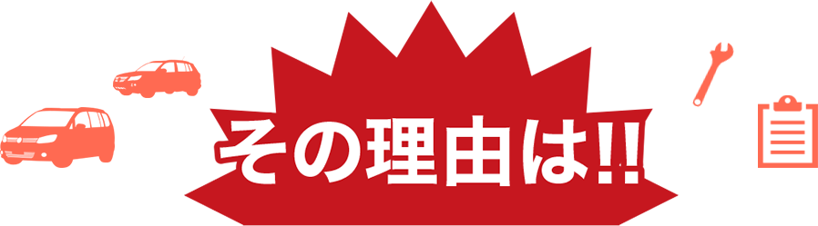 その理由は