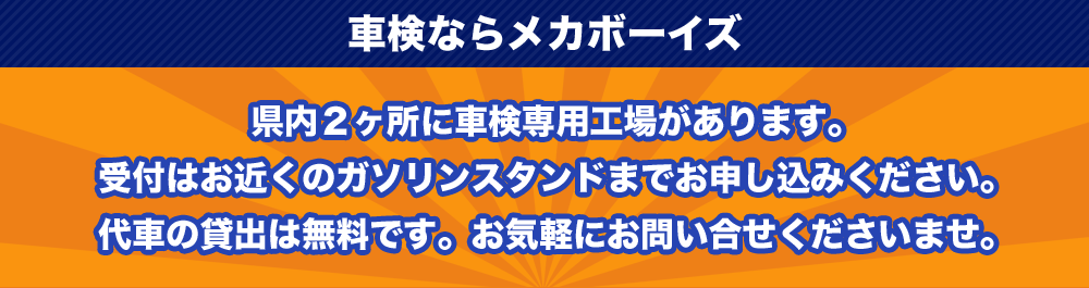 車検ならメカボーイズ